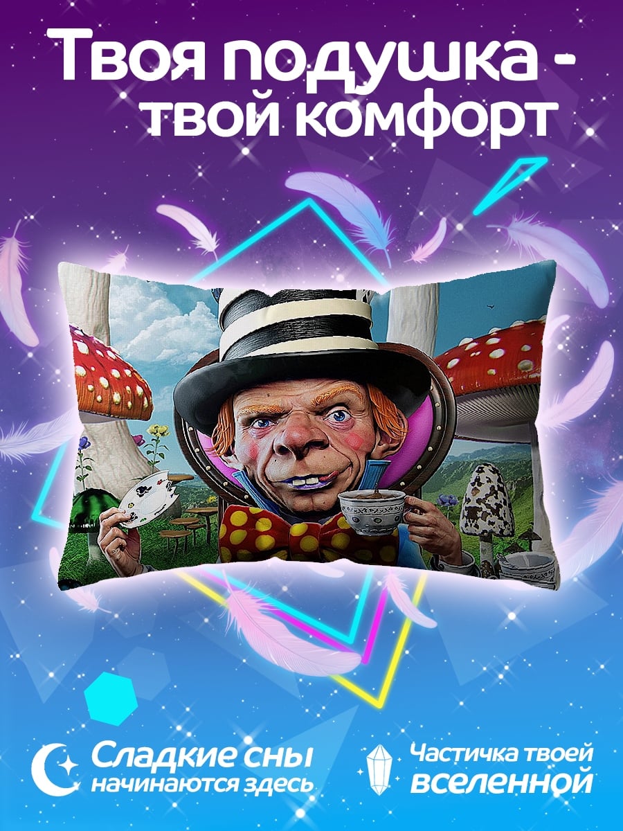 Подушка Безумный Шляпник