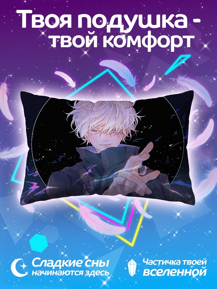 Подушка Годжо Сатору