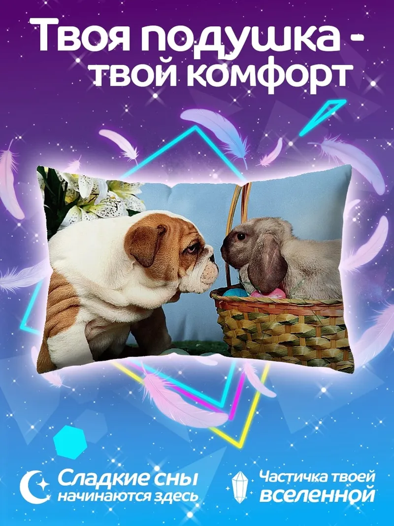 Подушка Щенок бульдога и кролик