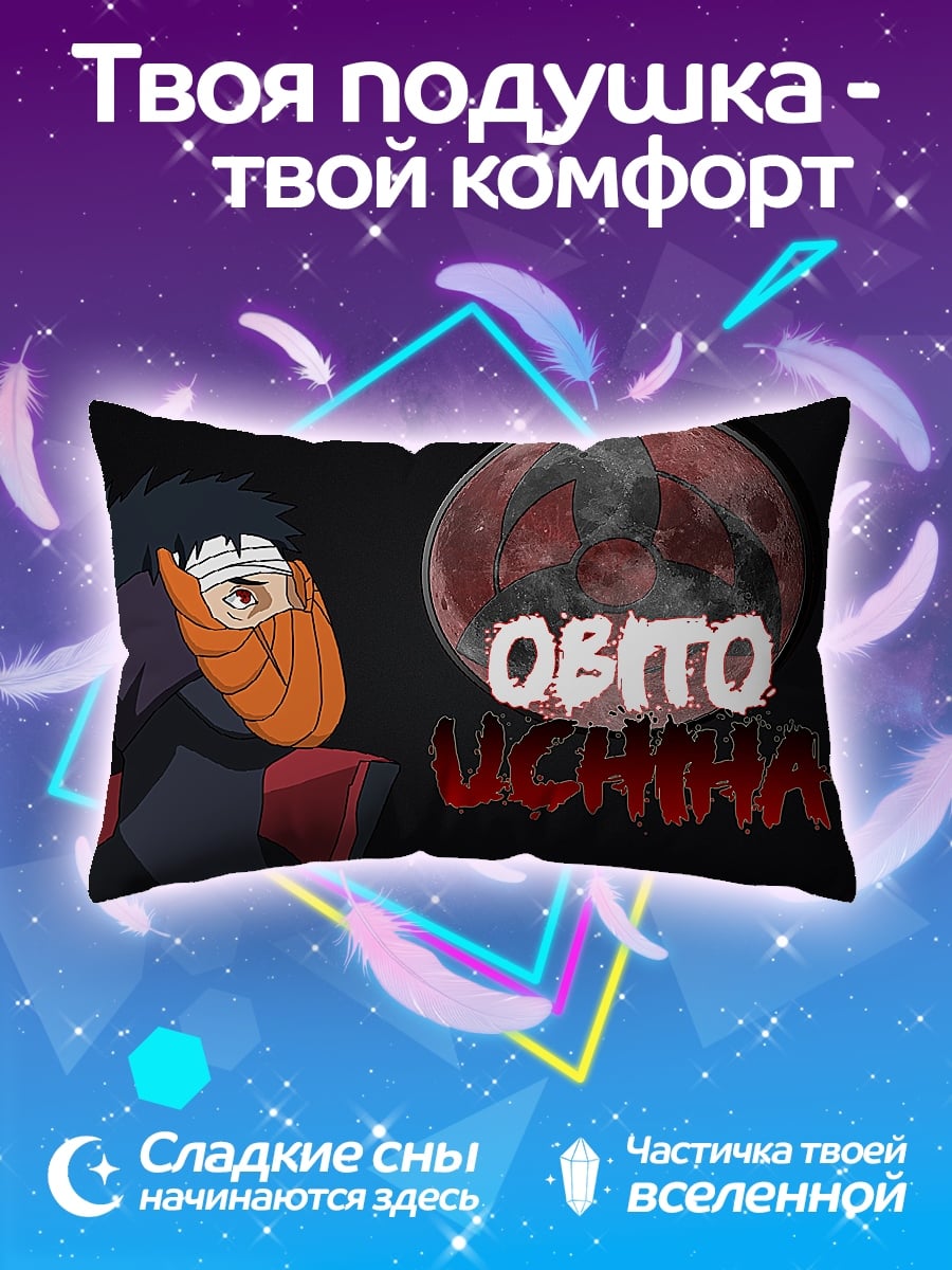 Подушка Обито Учиха