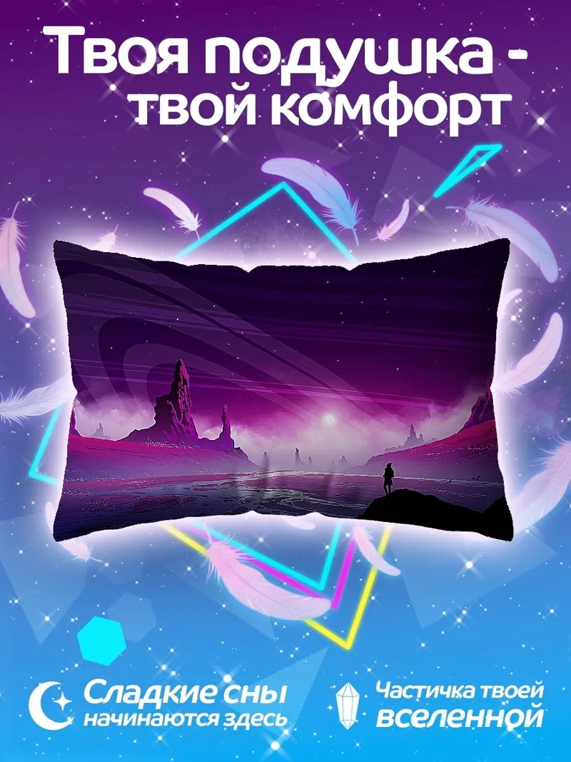 Подушка Фиолетовая планета