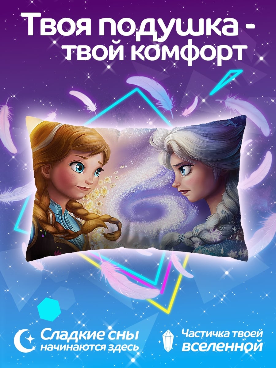 Подушка Сестры из мультфильма