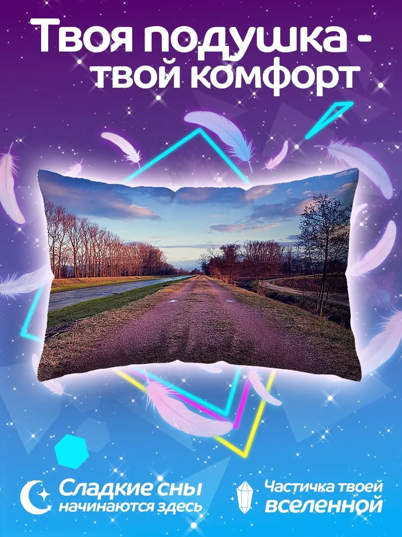 Подушка Осенняя дорога