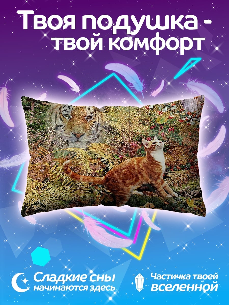 Подушка Тигр и кот