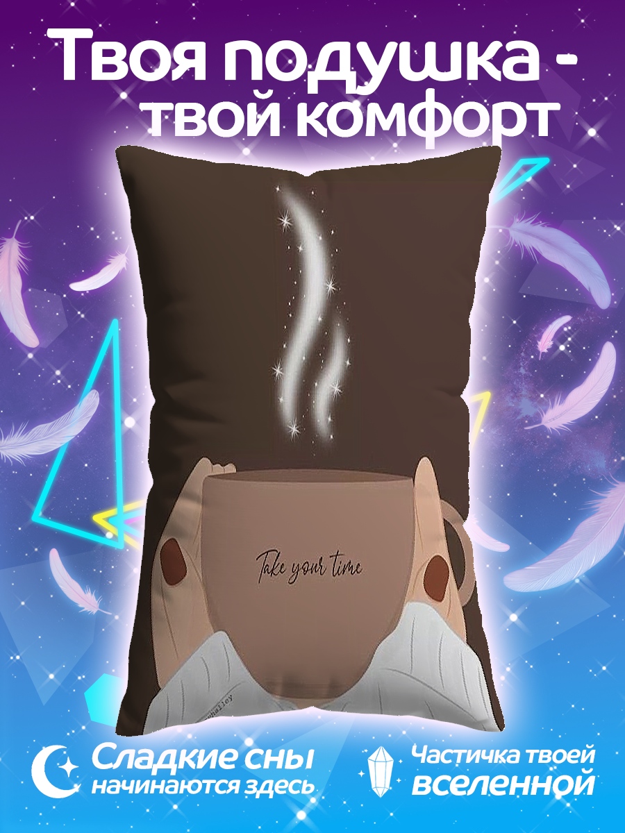 Подушка Возьми паузу