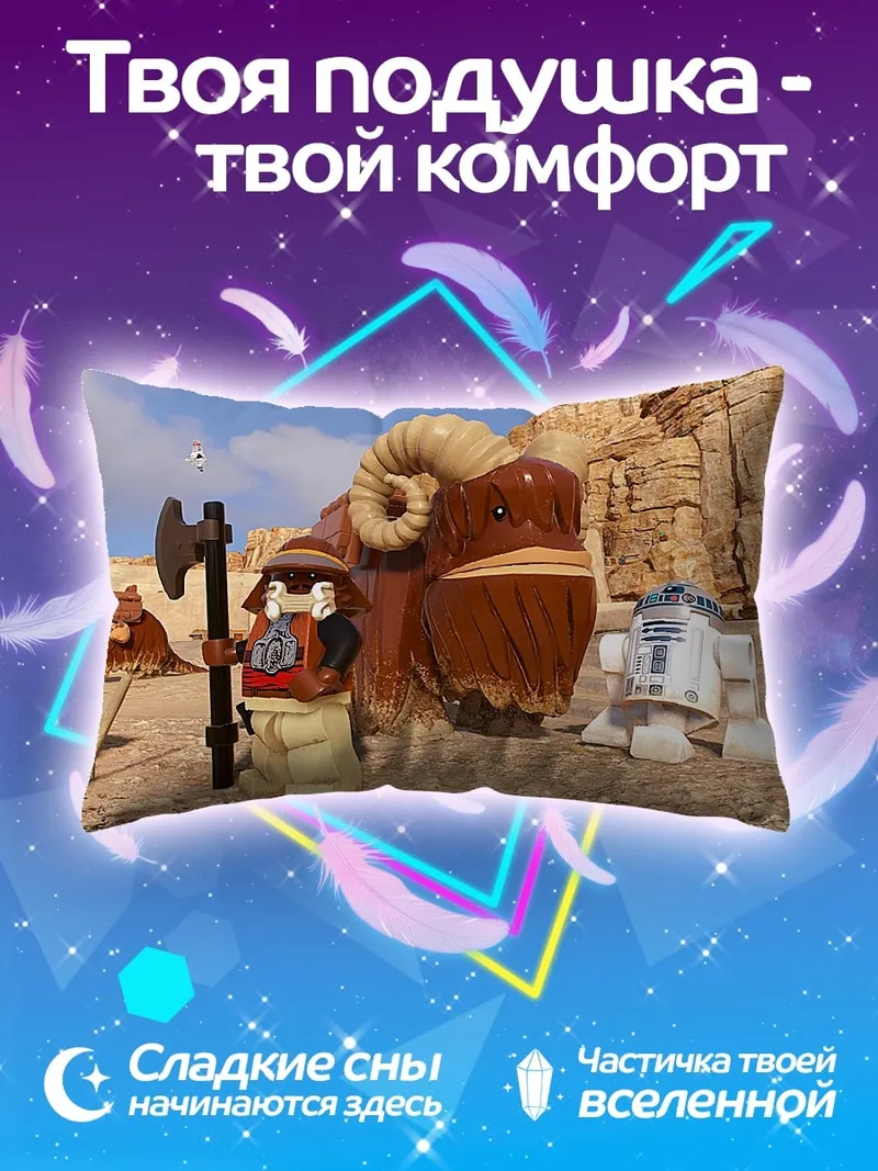 Подушка Персонажи Lego Star Wars