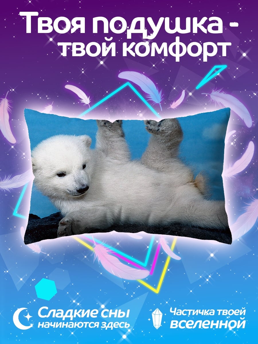 Подушка белый медвежонок играет