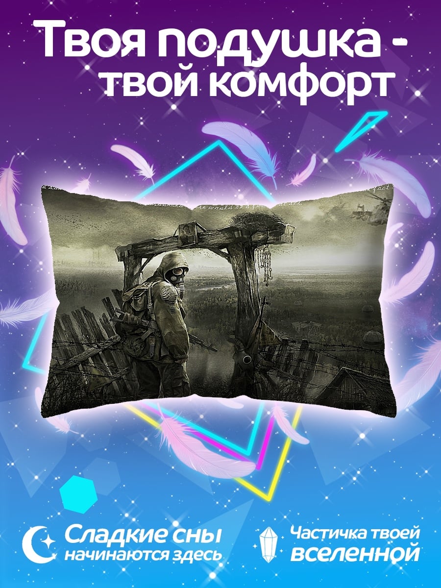 Подушка сталкер у арки