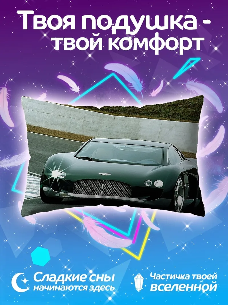 Подушка спортивный автомобиль