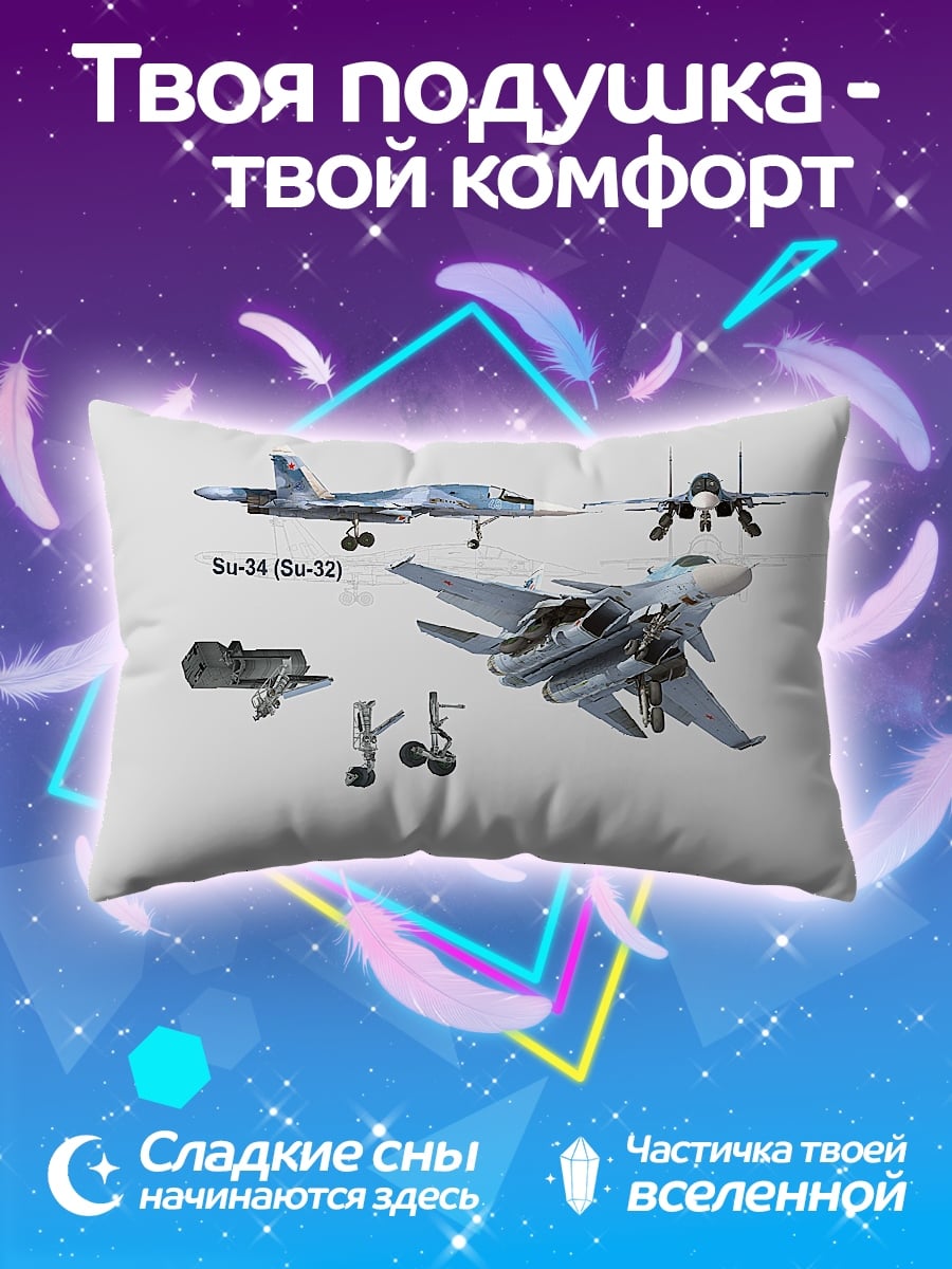 Подушка самолет Су-34