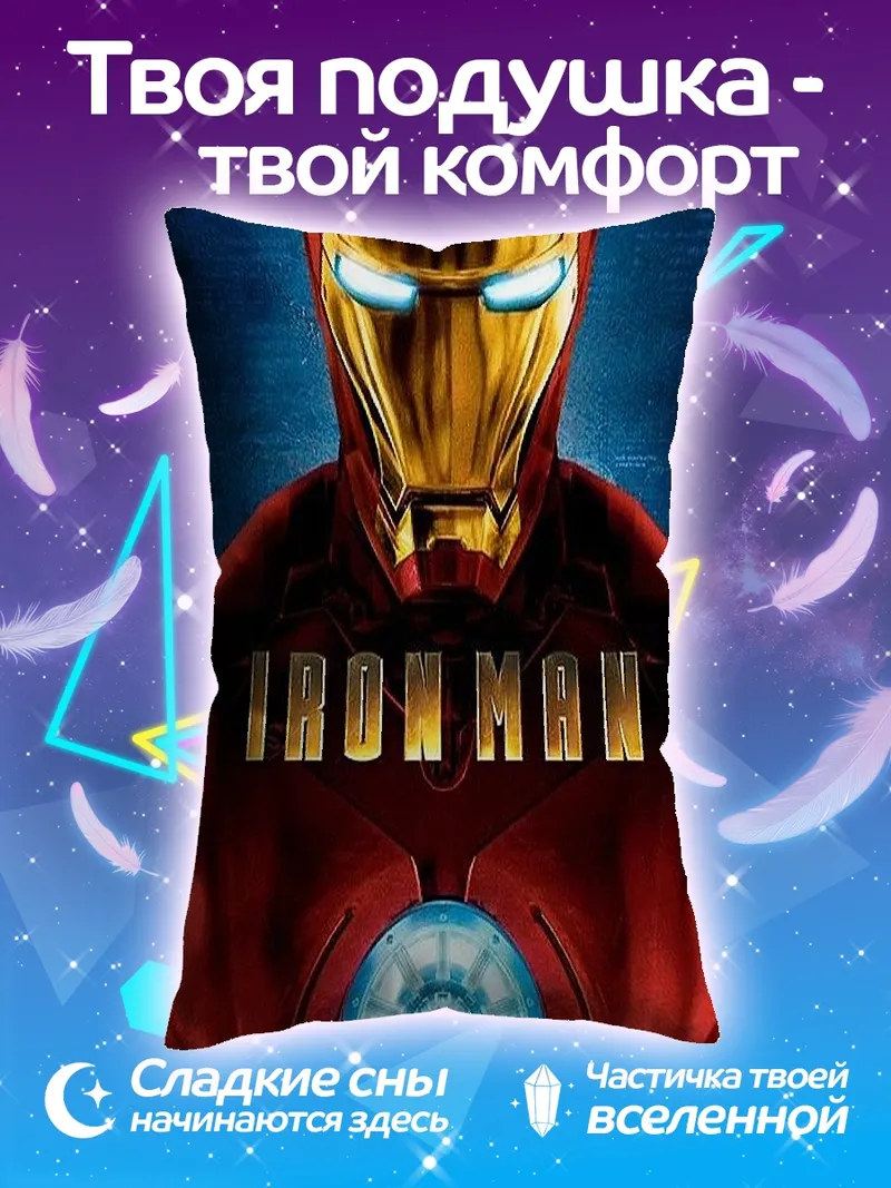 Подушка Железный человек