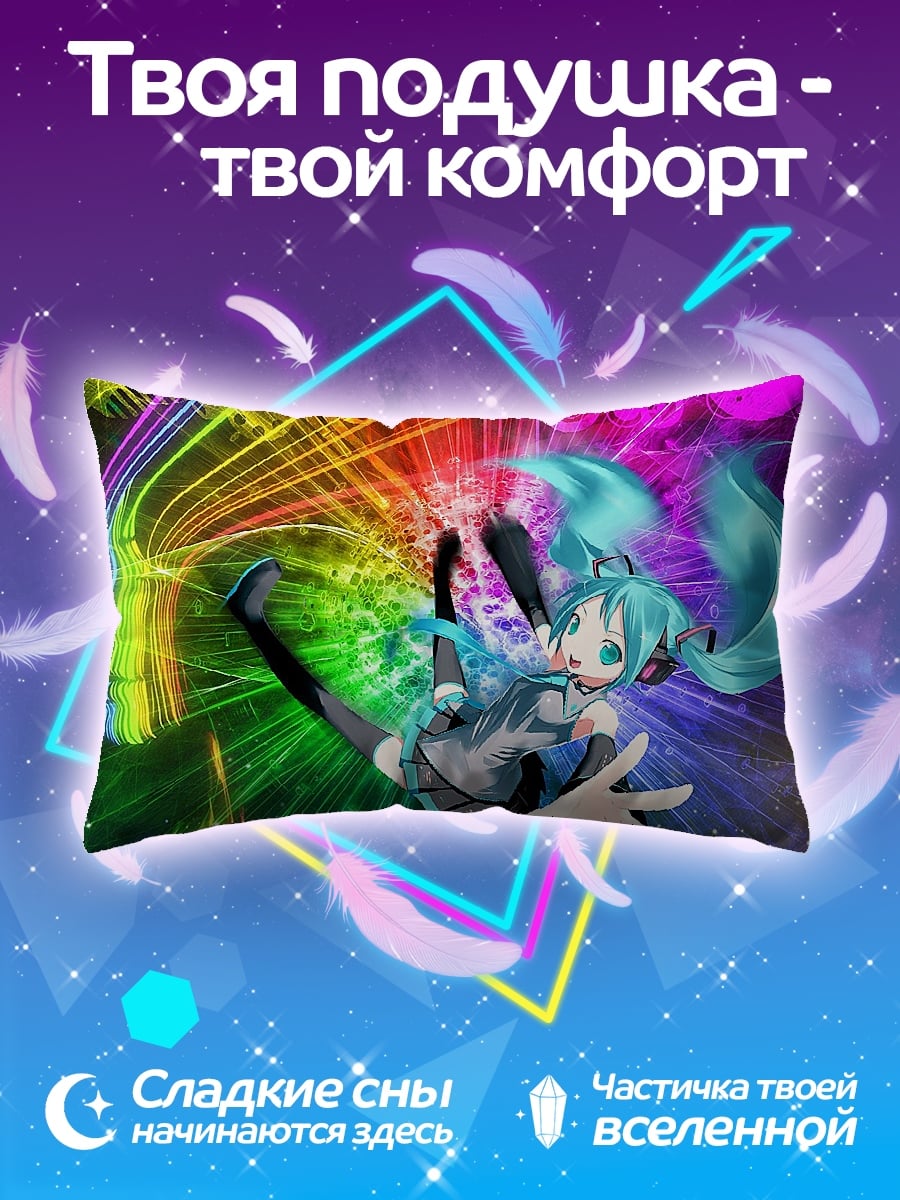 Подушка Падающая Мику