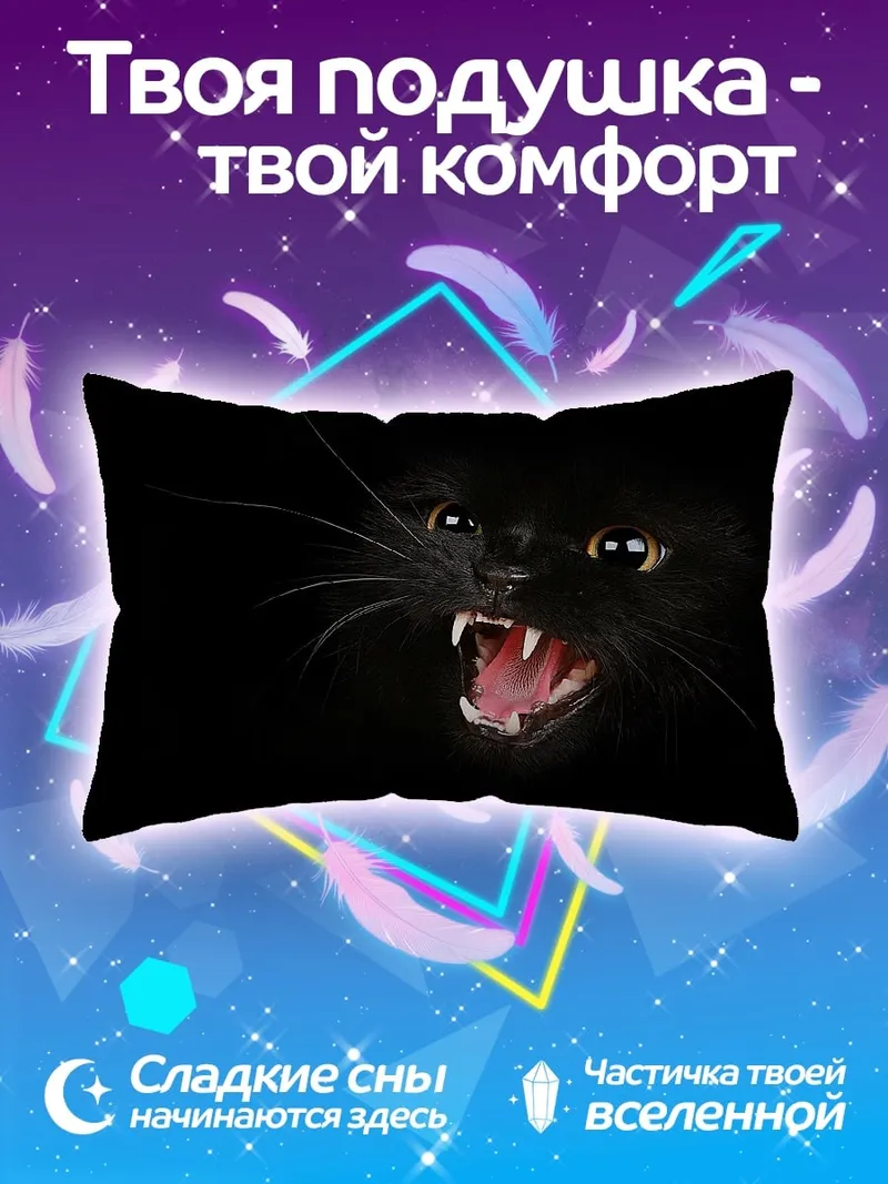 Подушка Злой черный кот
