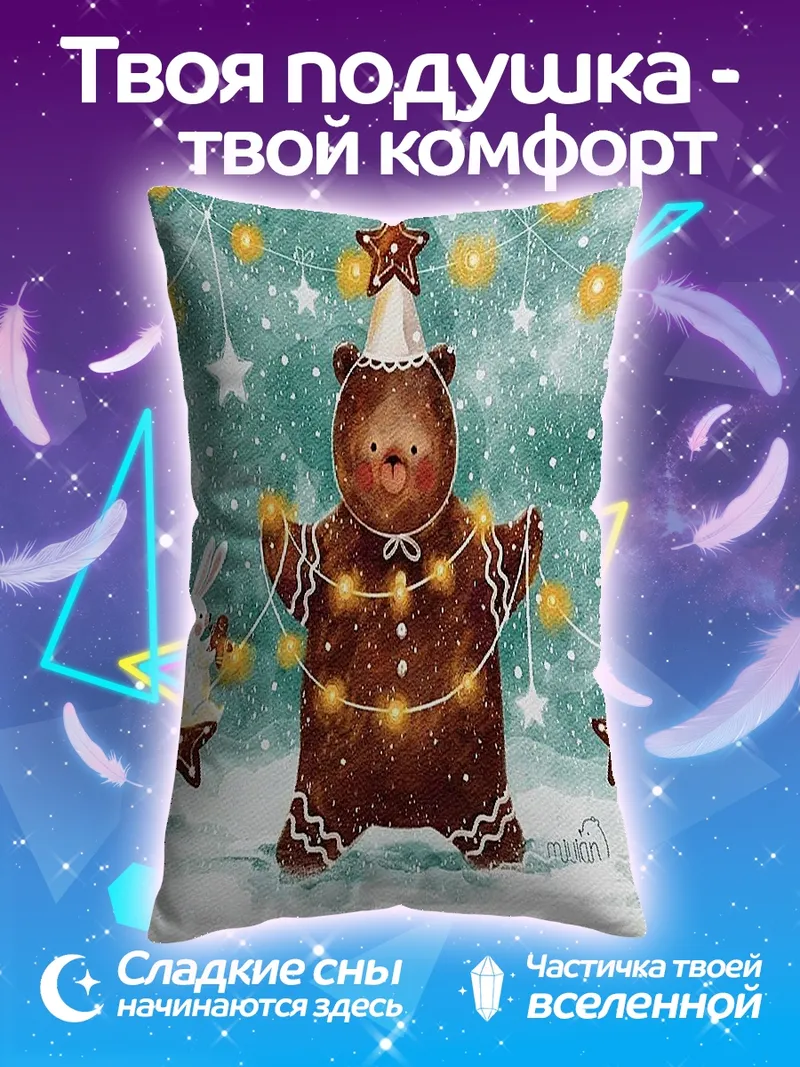 Подушка Пряничный медведь с гирляндой
