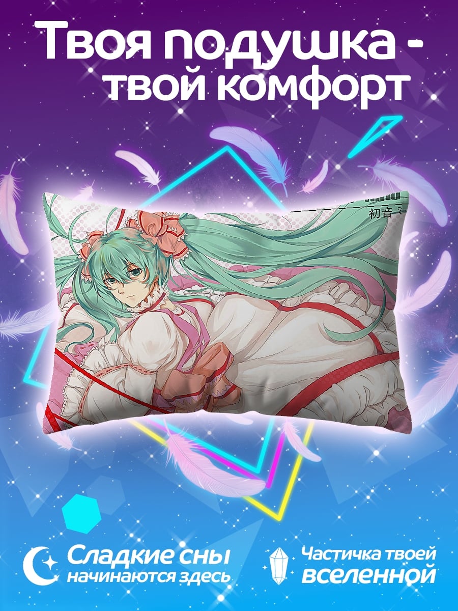 Подушка Хацунэ Мику