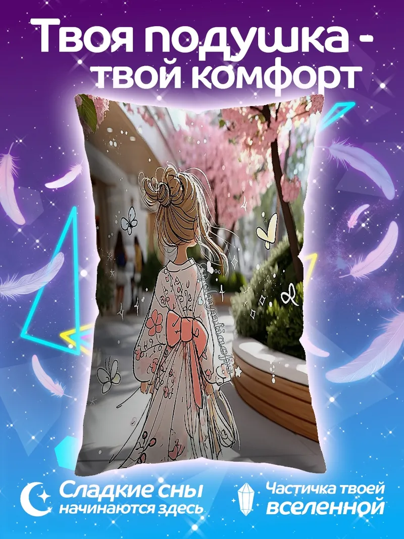 Подушка Девочка под сакурой