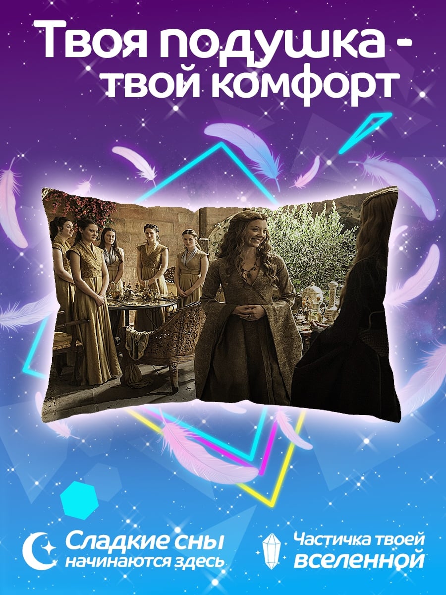 Подушка Игра Престолов