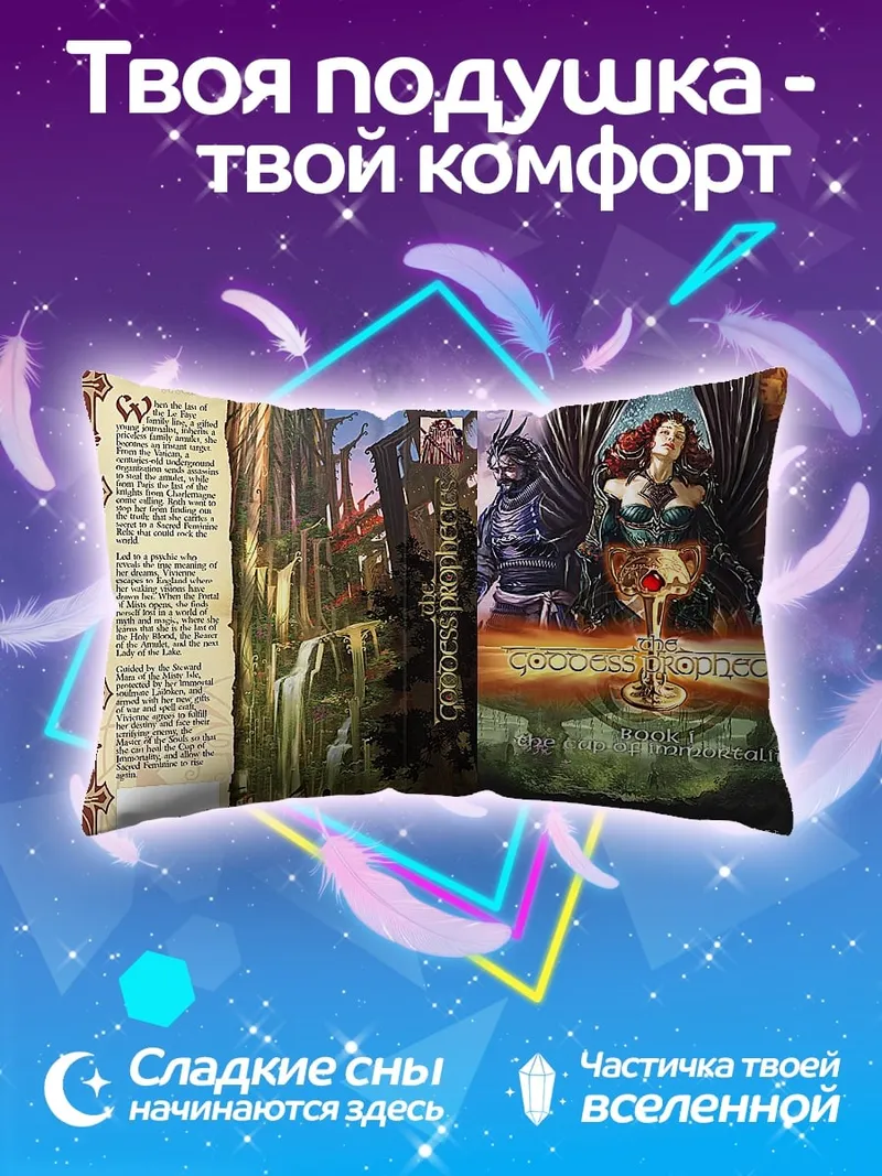 Подушка Фэнтези книга обложка
