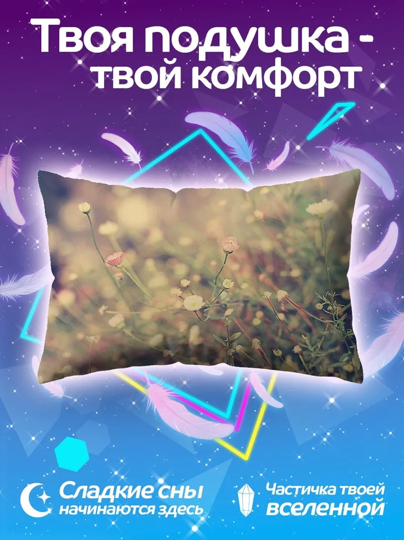 Подушка Цветочная поляна весной