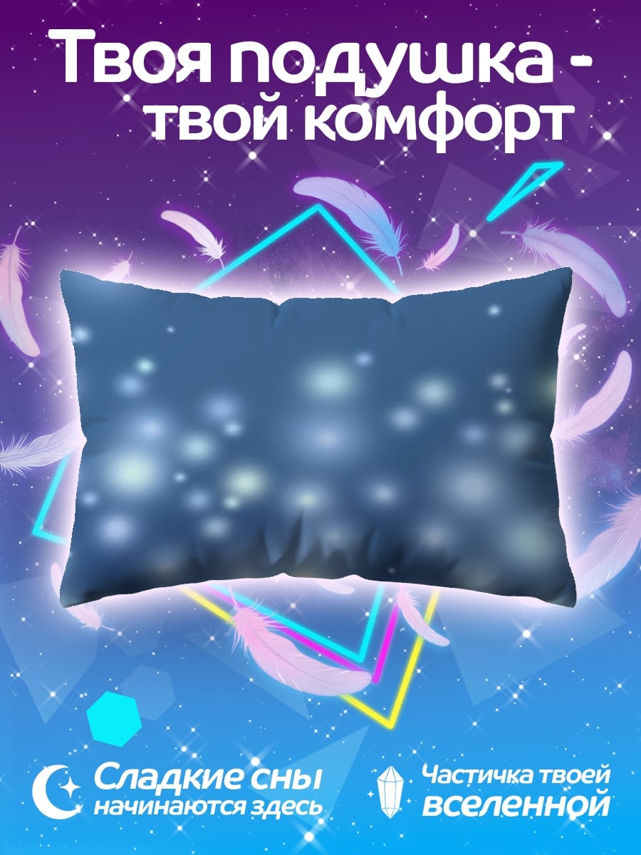 Подушка Сияющие частицы