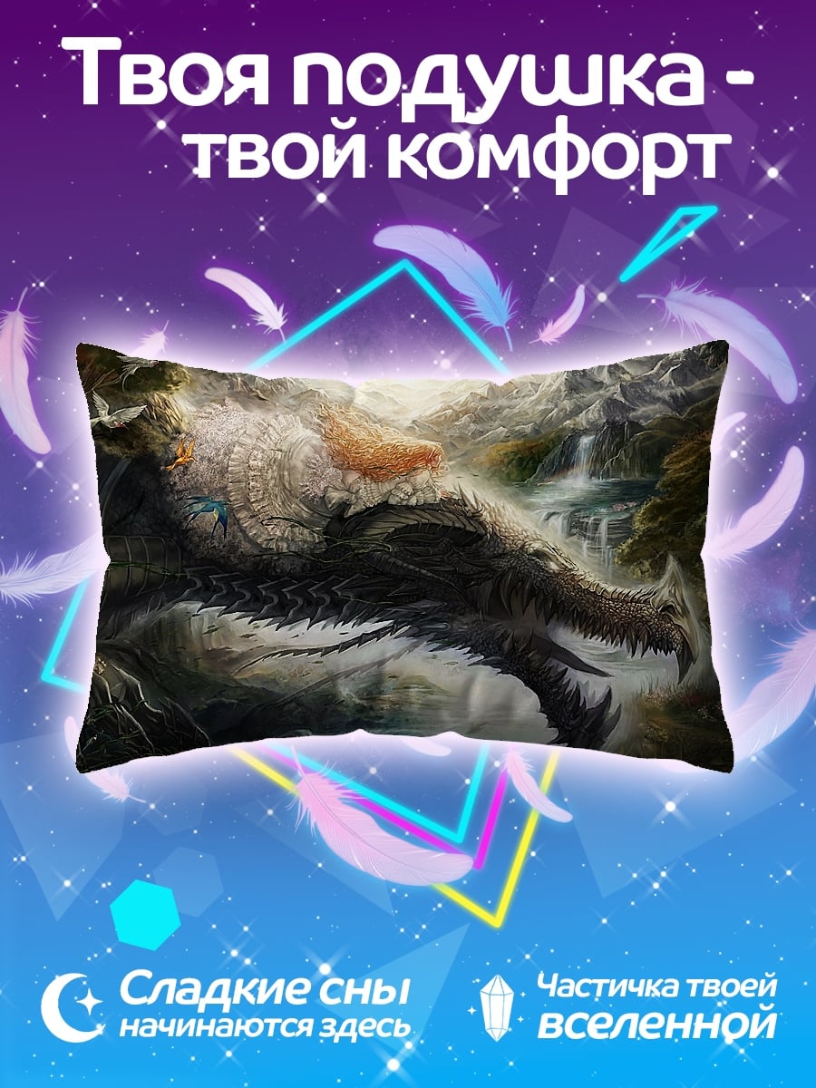 Подушка Дракон в горах