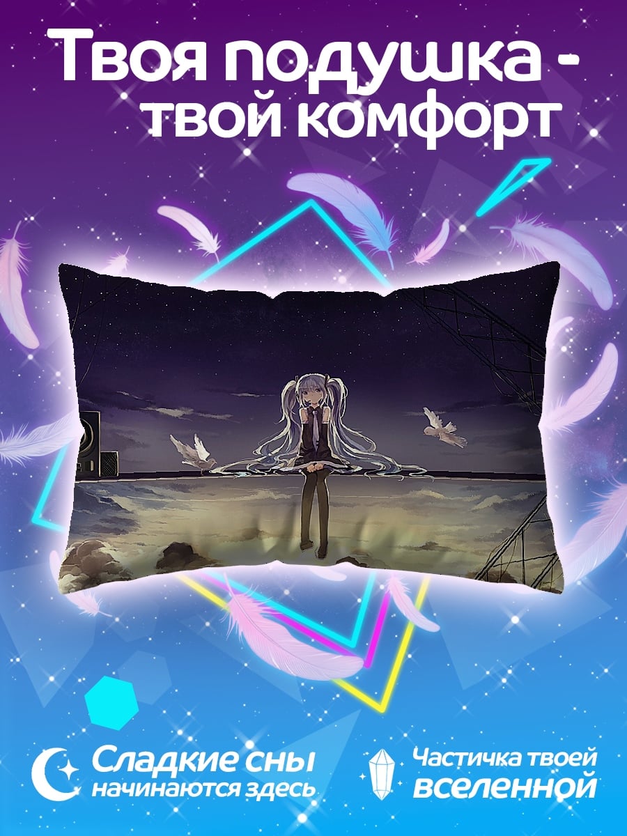 Подушка Грустная Мику сидит