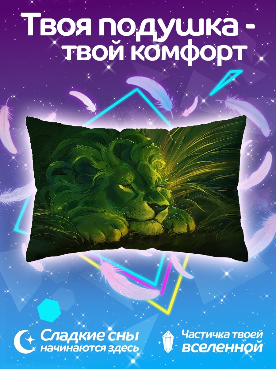 Подушка Зеленый лев джунгли