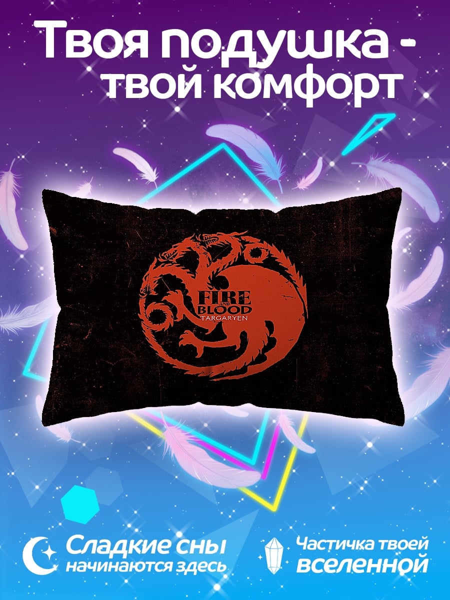 Подушка Огонь и кровь