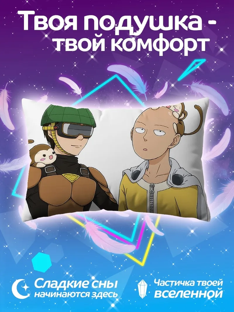 Подушка Персонажи Ванпанчмен