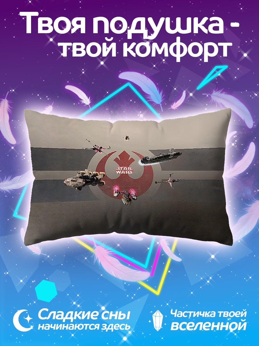 Подушка космическая битва