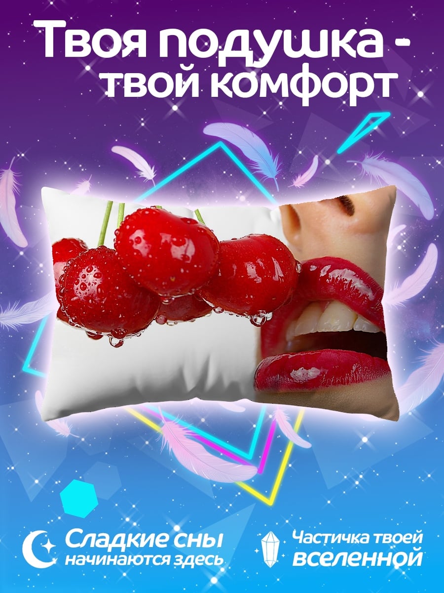 Подушка сочные вишни