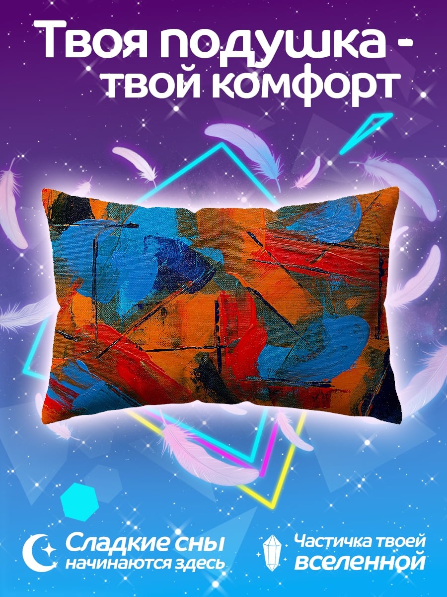 Подушка Абстрактные мазки красок