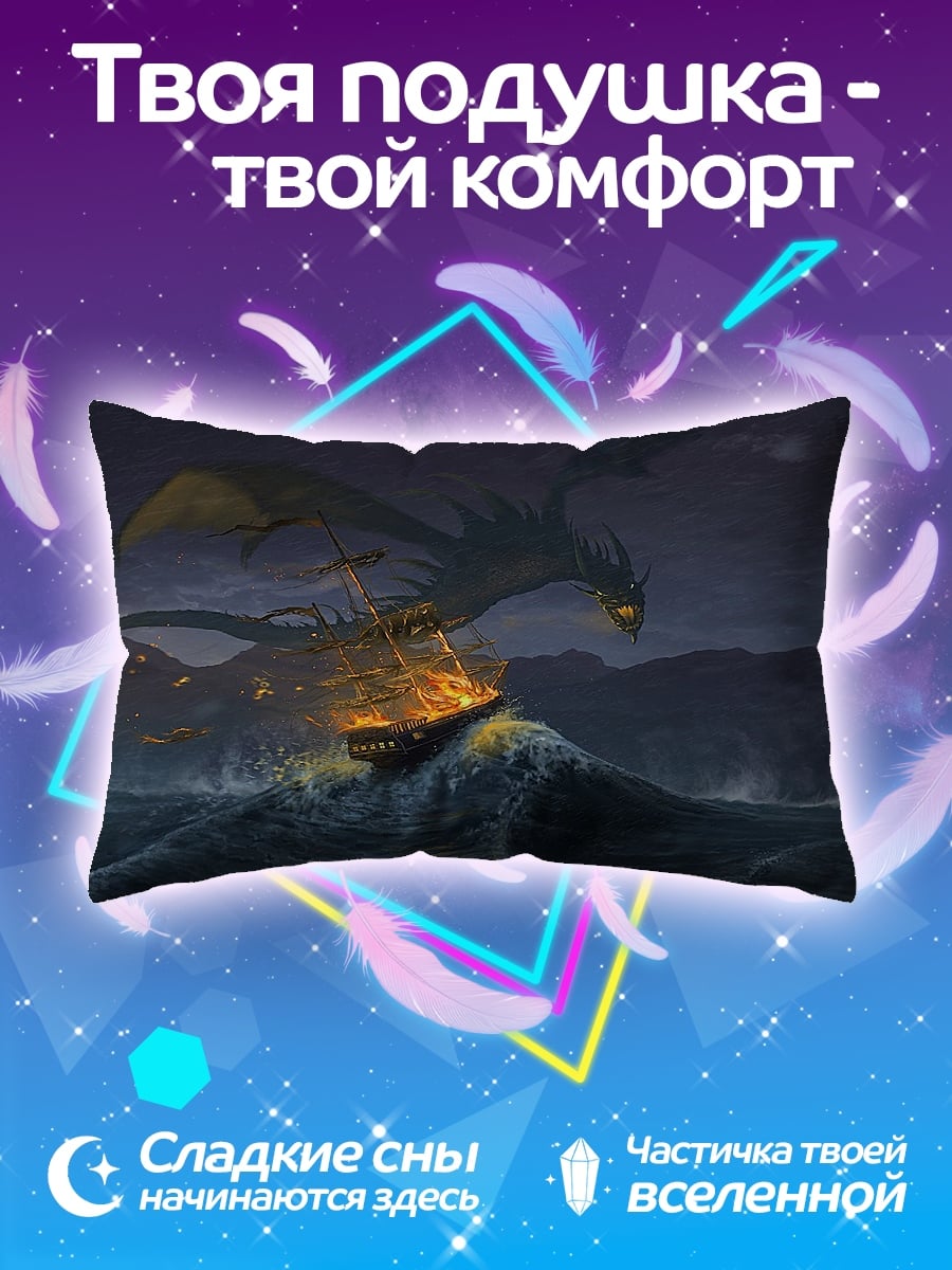 Подушка Дракон атакует корабль