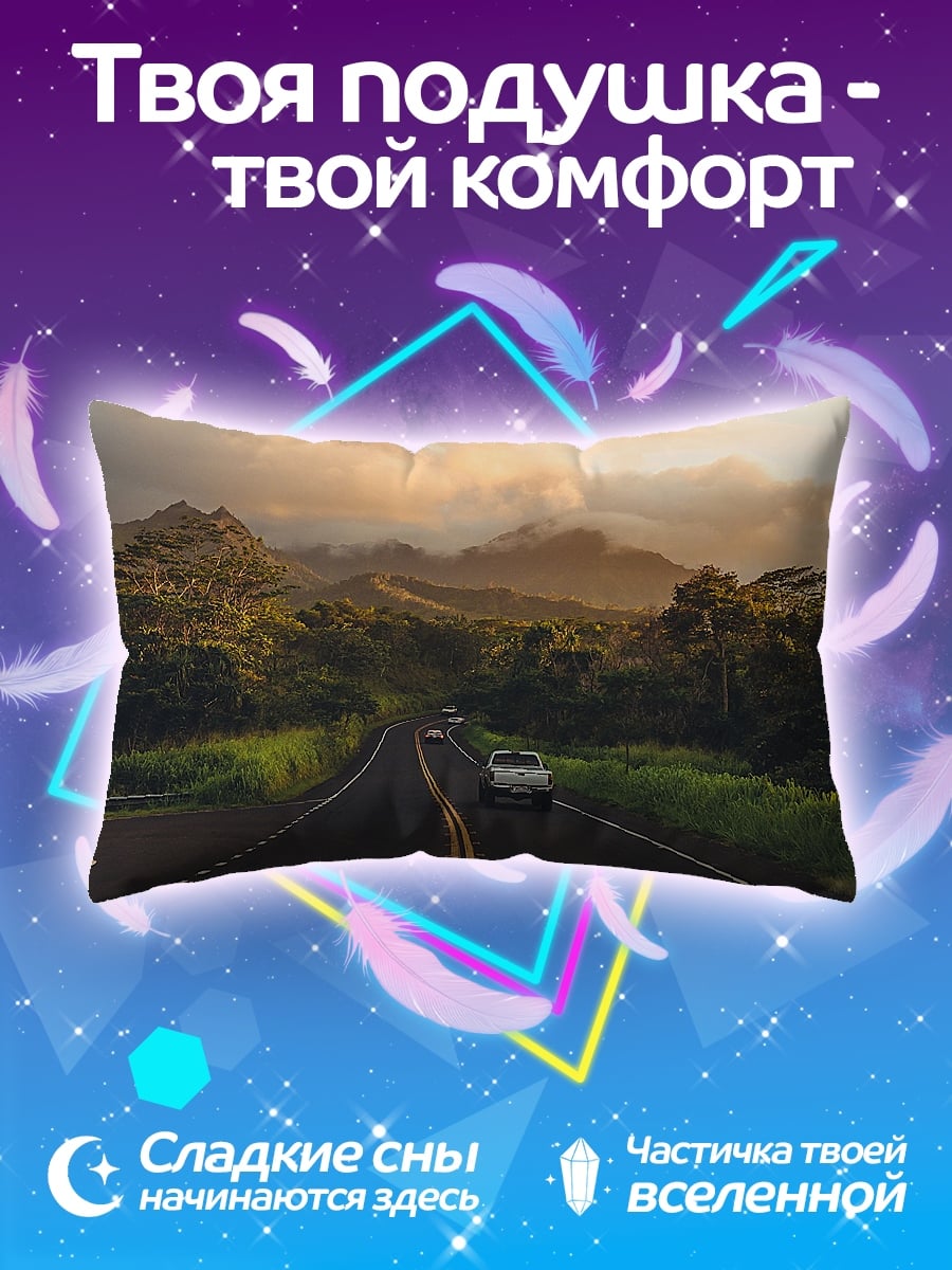 Подушка Дорога в горах