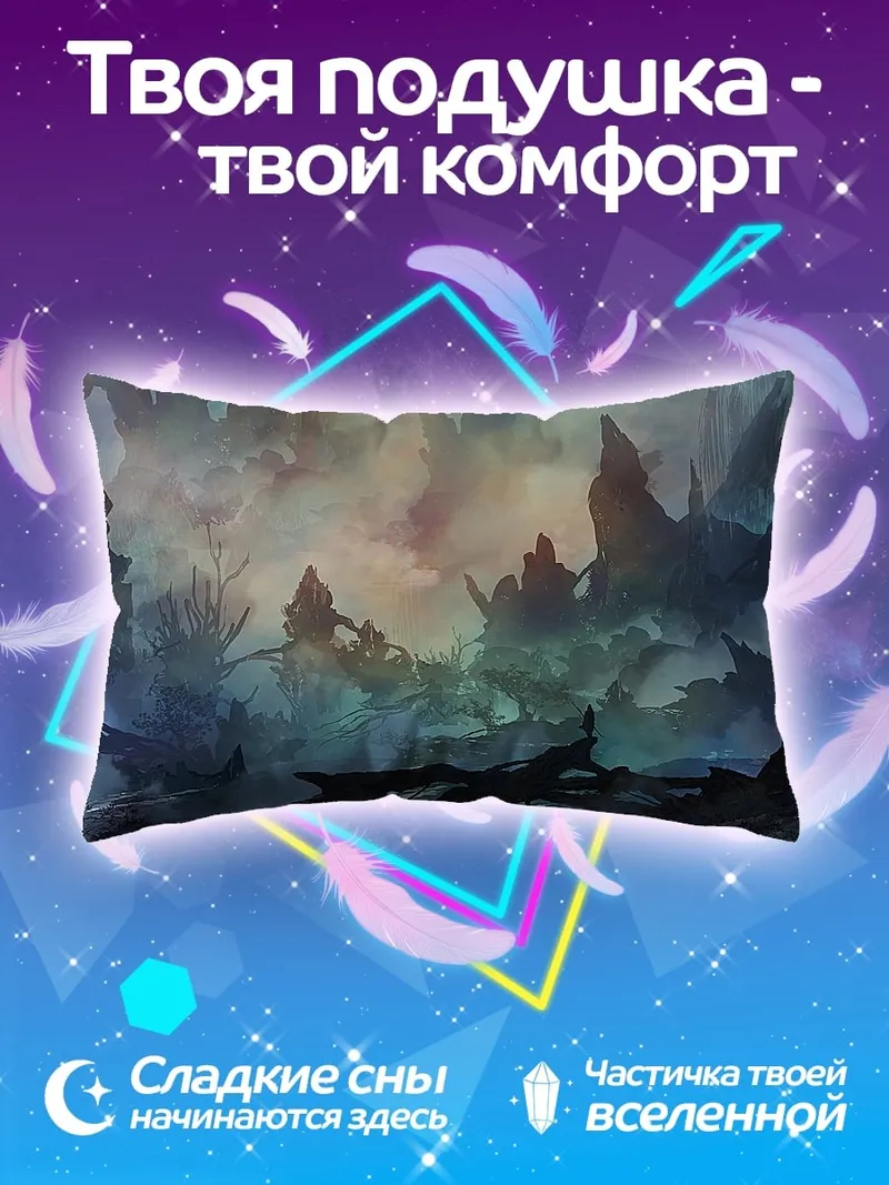 Подушка Фэнтезийный пейзаж