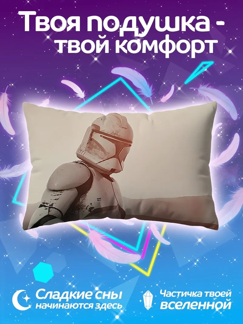 Подушка Штурмовик Звездных Войн
