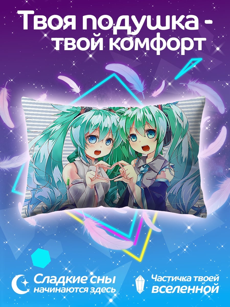 Подушка Две Мику Хацунэ