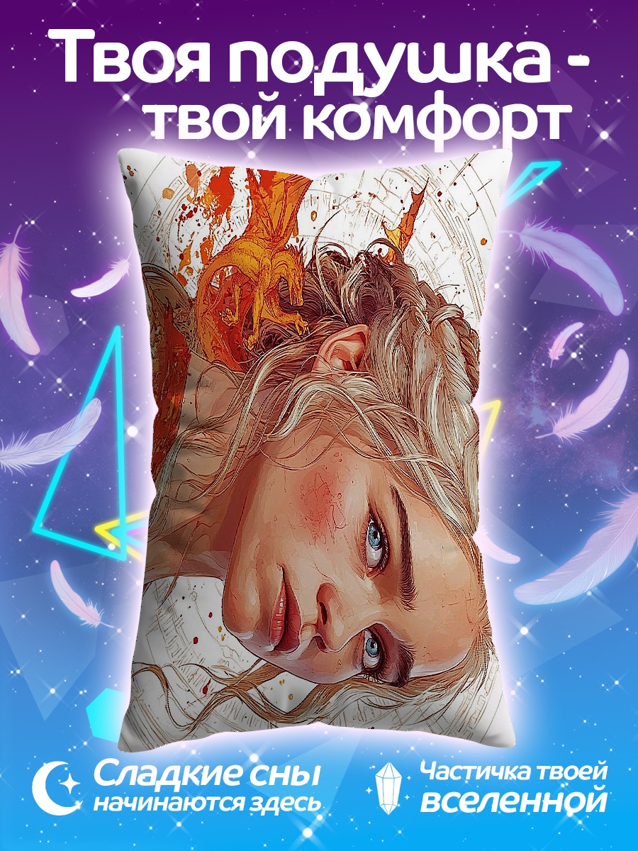 Подушка Дейенерис с драконом