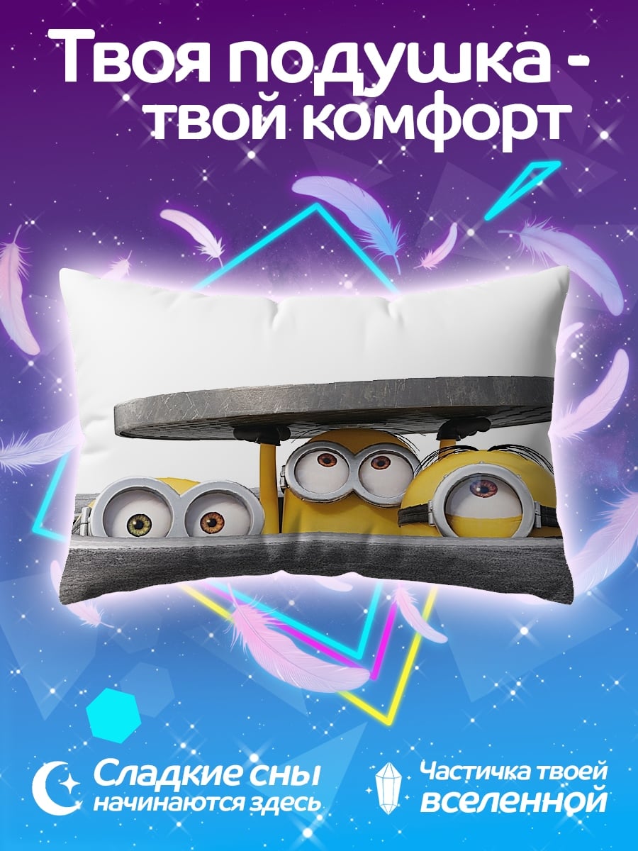 Подушка Прятки миньонов