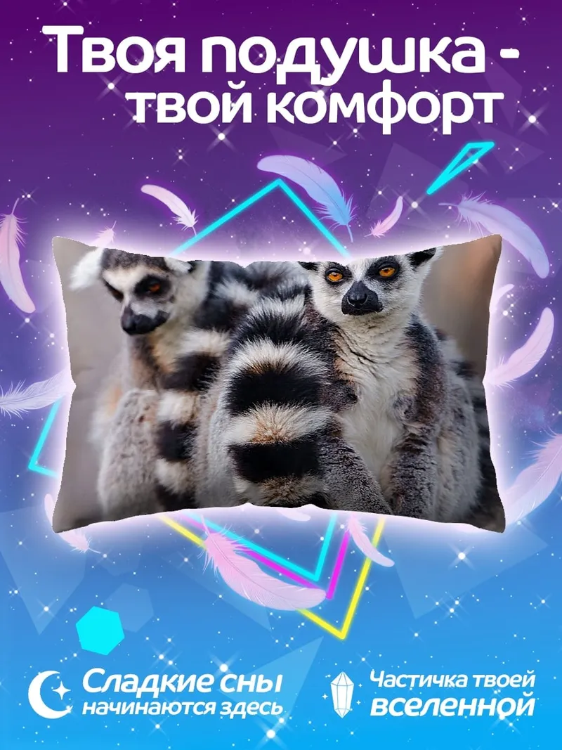 Подушка Две лемура мама и детеныш