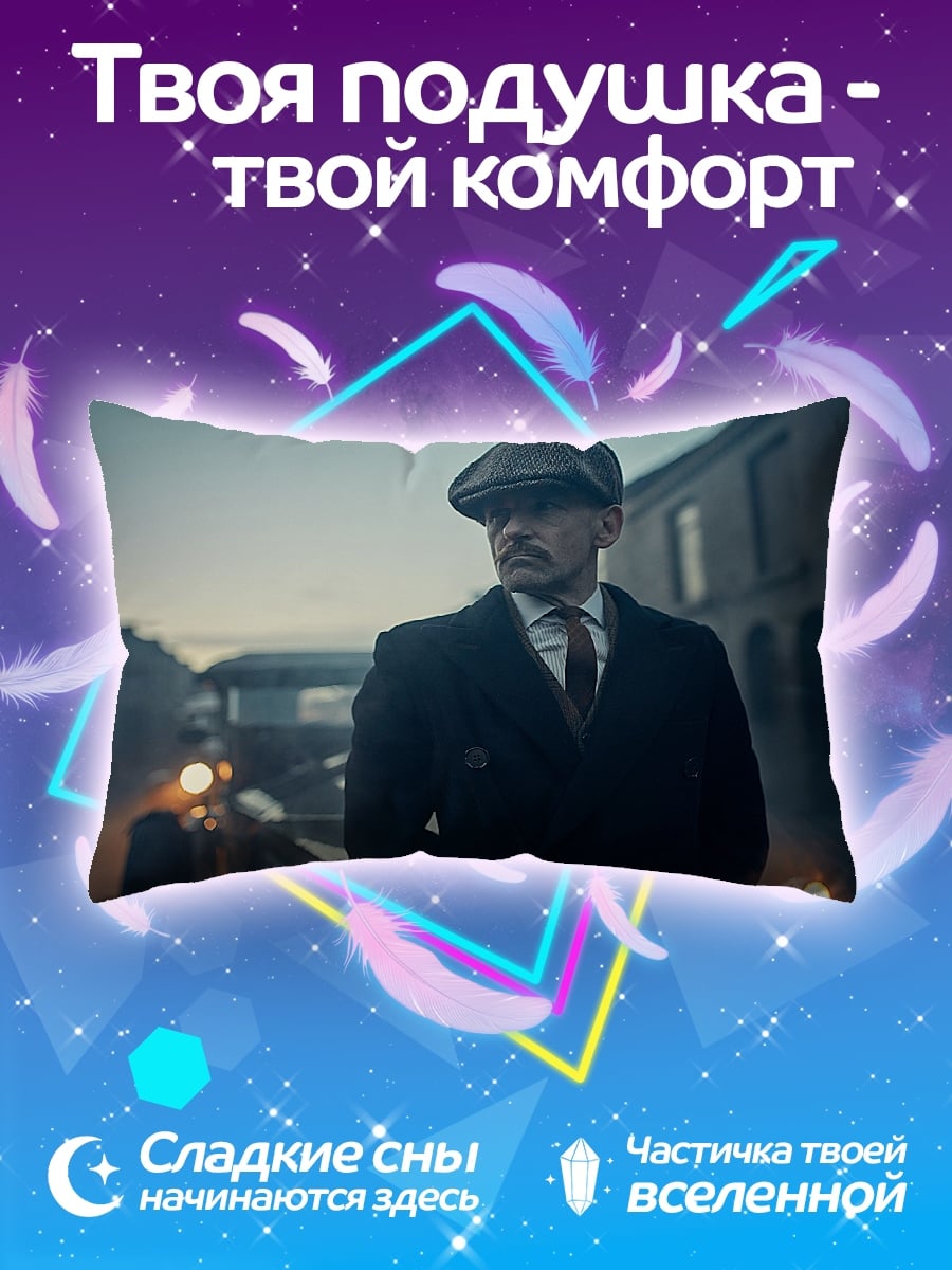 Подушка Острые козырьки