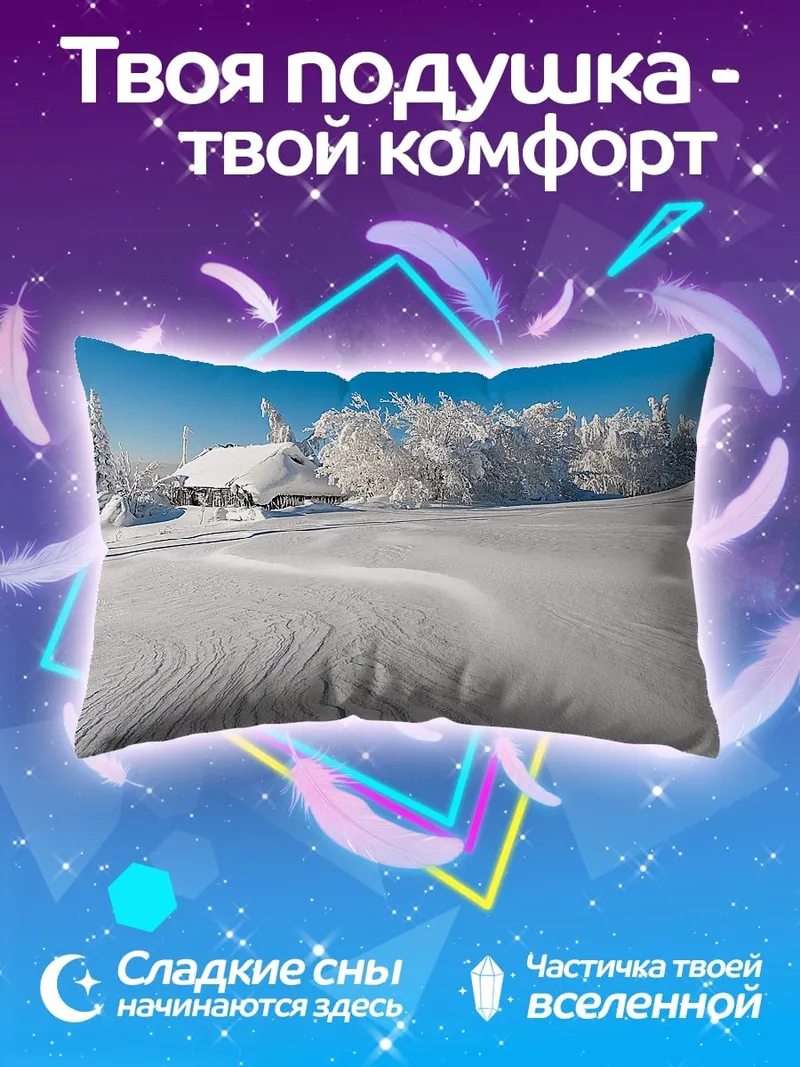 Подушка Зимний пейзаж с домиком