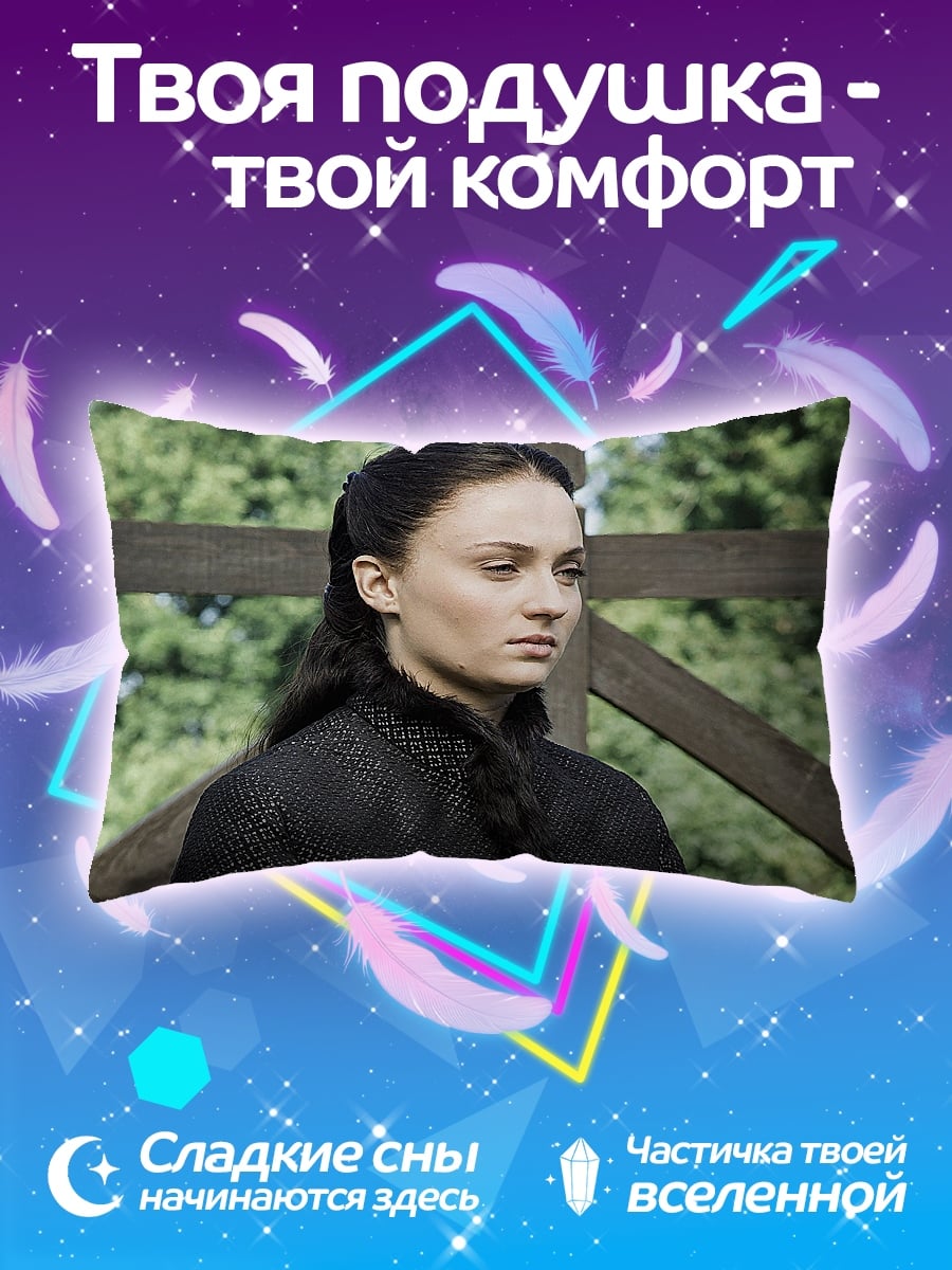 Подушка Санса Старк