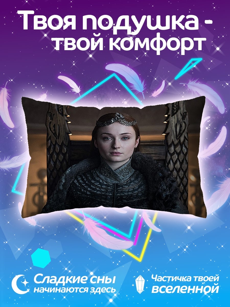 Подушка Королева Серсея