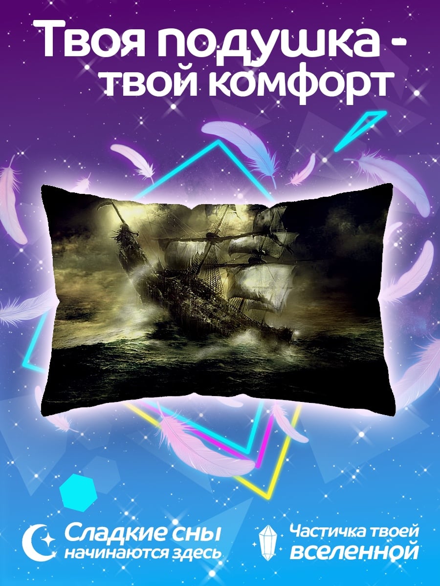 Подушка Корабль в шторме