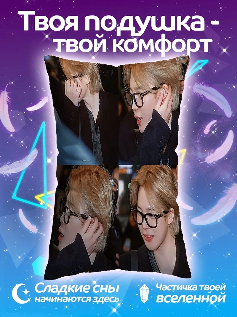 Подушка Чимин в очках