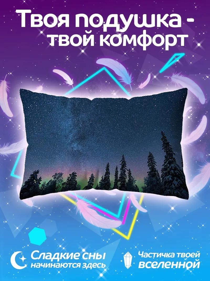 Подушка зимний лес северное сияние