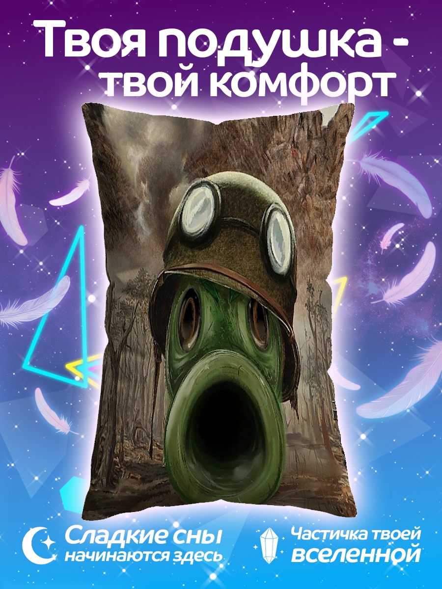 Подушка Гороховый солдат
