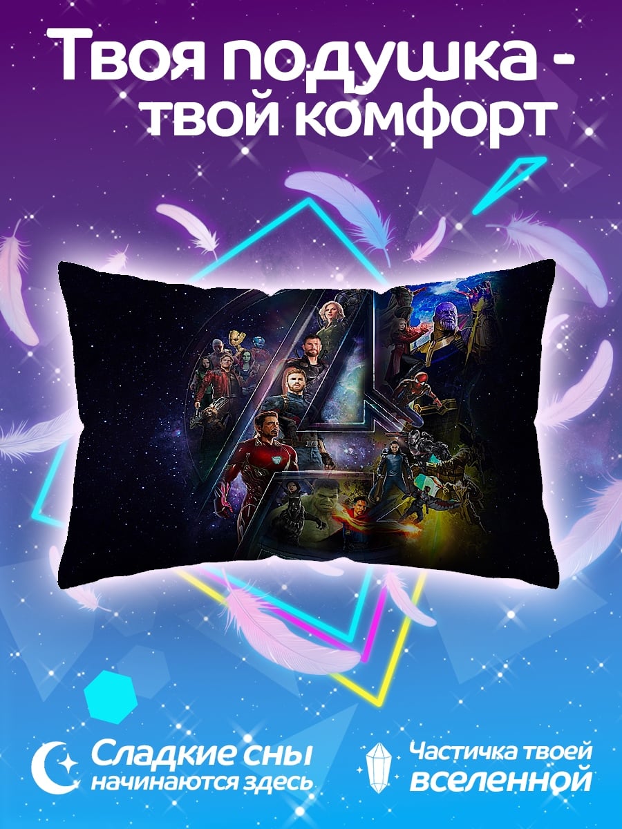 Подушка Мстители финал