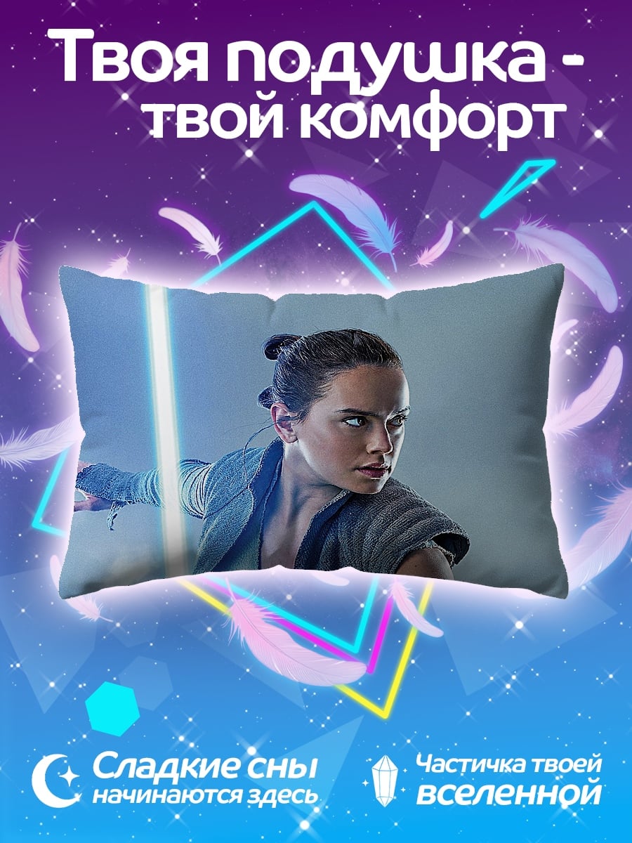 Подушка Рей с световым мечом